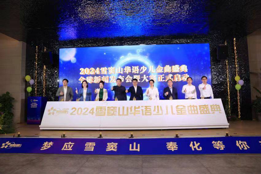 《2024華語少兒金曲盛典》助推華語少兒音樂市場的發展繁榮
