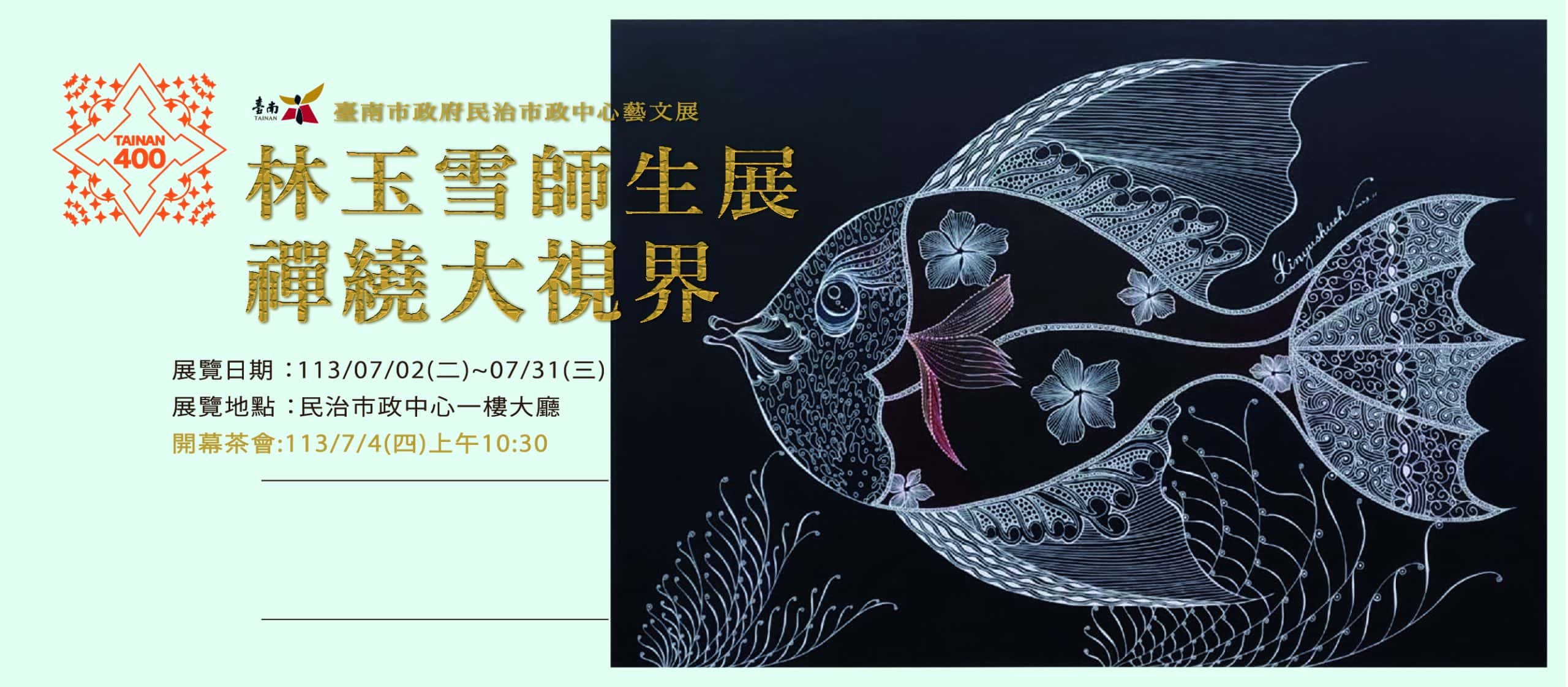 林玉雪師生展 禪繞大視界 以畫傳遞療癒與愛心 開啟心靈大自然對話