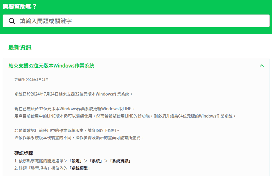 立即檢查你的電腦版版本 8月後未滿8.3.0版本將無法使用（圖：翻攝自網路）