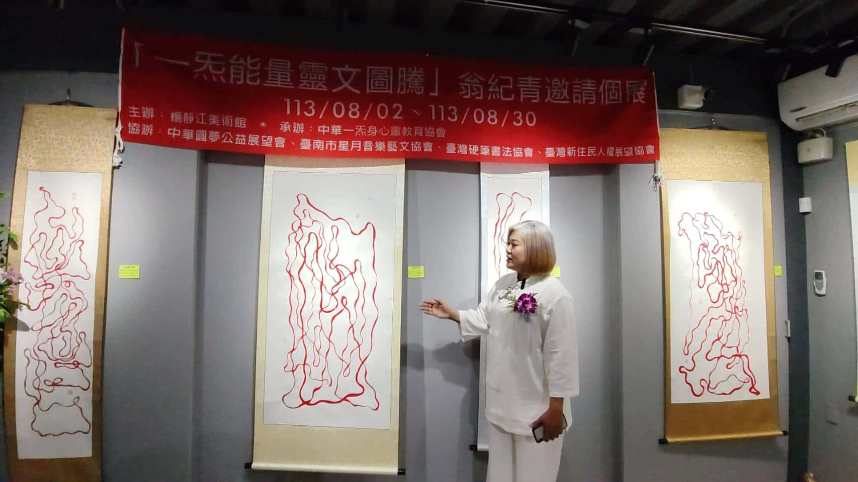 前世今生的藝術對話 一炁能量靈文圖騰特展